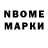 Марки NBOMe 1,8мг MrArturysha
